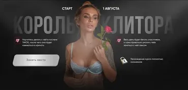 Король клитора. Тариф Повелитель киски (Виктория Рахматулина)