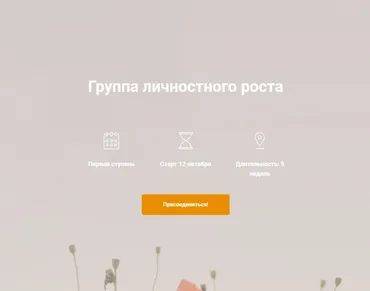 Группа личностного роста (Ольга Каминская)