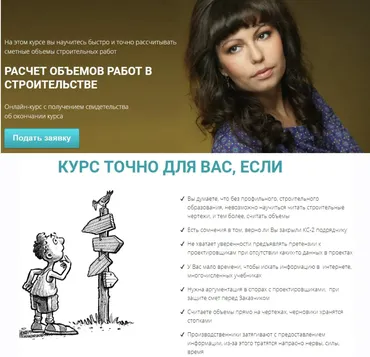 Расчет объемов работ в строительстве (Алсу Наумова)