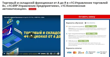 [1c-uc3.ru] Торговый и складской функционал от А до Я (Дмитрий Гончаров)