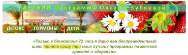 Детокс, гормоны и дети (Оксана Зубкова)