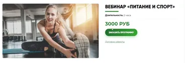 Питание и спорт (Регина Доктор)