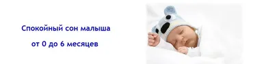 Спокойный сон малыша от 0 до 6 месяцев (Людмила Шарова)