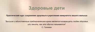 [Свобода и здоровье] Здоровые дети (Светлана Герасенко)