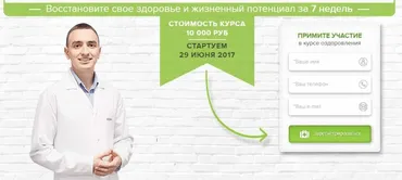 Восстановите свое здоровье и жизненный потенциал за 7 недель (Артем Хачатрян)