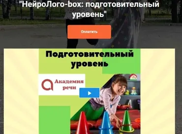 [Академия речи] НейроЛого-box: подготовительный уровень