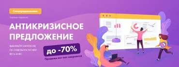Антикризисное предложение (Маргарита Былинина)
