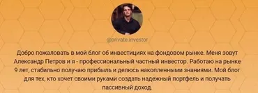 Дивидендная стратегия (Александр Петров)