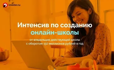 Интенсив по созданию онлайн-школы. Тариф «Тренинг + поддержка» (Николай Федоткин, Тимур Шаков)