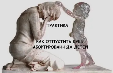 [Люмос 22] Символьные Аффимации на 101 случай жизни. Женские практики. Как отпустить души абортированных детей (Мара Боронина)