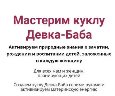 Мастер-класс по созданию куклы Девка-Баба (Елена Леонтьева)