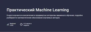 [Stepik] Практический Machine Learning (Елена Кантонистова)