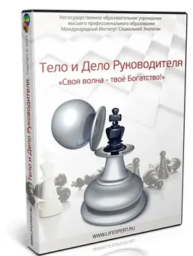Тело и Дело Руководителя (Вячеслав Губанов)