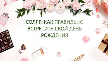 [The Seven Sky] Соляр. Как правильно встретить свой день рождения (Екатерина Мацелик)