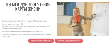 Ци Мен Дун Цзя чтение карты жизни  (Инна Волкова)