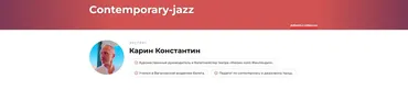 Contemporary-jazz (Константин Карин)