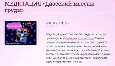 Медитация Даосский массаж груди (Ольга Панкова)