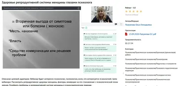 Вебинар «Здоровье репродуктивной системы женщины глазами психолога» (Ольга Полуэктова)