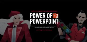 [Bonnie & Slide] Power of Powerpoint  (Николай Пере)