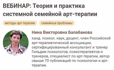 [Иматон] Теория и практика системной семейной арт-терапии (Нина Балабанова)