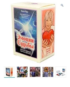 Метафорические ассоциативные карты «Эмоции судьбы» (Ирина Орда)
