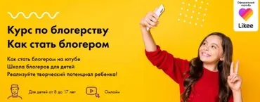 [Школа блогинга Звёзды] Курс по блогерству. Как стать блогером