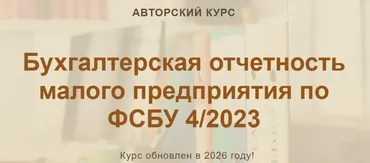 [учетбеззабот] Бухгалтерская отчетность малого предприятия 2026 (Ольга Шулова, Валентина Власенко)