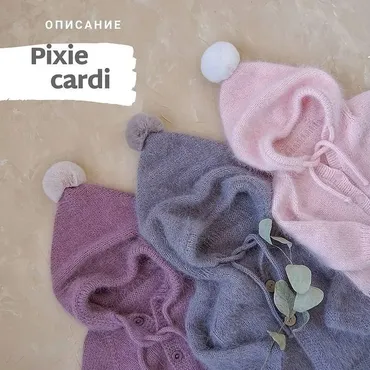 Детский кардиган Pixie cardi (Екатерина Дементьева)