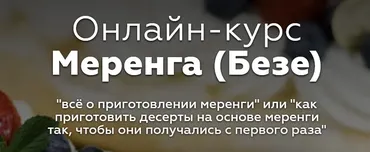 [bonbon] Меренга. Тариф Light. Самостоятельное изучение (Анастасия Плугина)