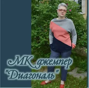 Джемпер Диагональ (zapetlis)
