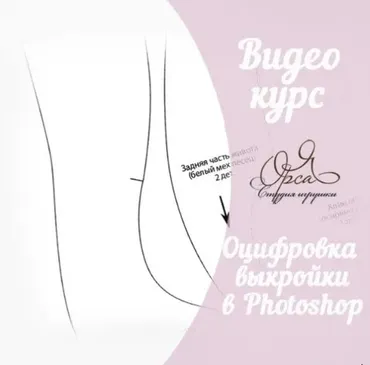 Оцифровка выкройки игрушки в Photoshop (Янина Орса)
