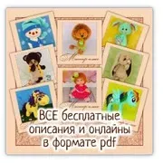 [Игрушки] Сборник мастер-классов (Анна Садовская)