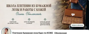 [Бумажная лоза] Плетение из бумажной лозы. Апрель 2026 (Ольга Оболенская)