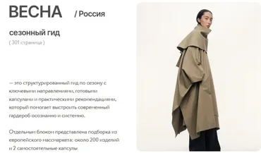 Открыто Сезонный гид Весна 2026. Россия (Маргарита Степанченко)