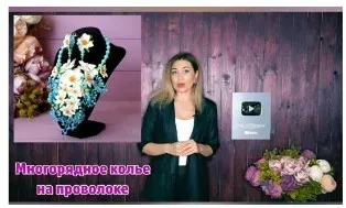 Сборка украшений (Rusalina_cernit)