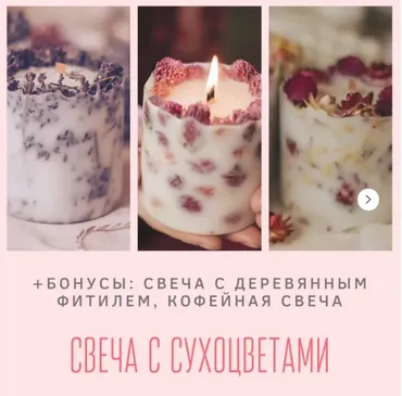 Свеча с сухоцветами (Екатерина Балуева)