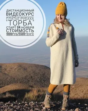 [Вязание] Платье-Рубаха Торба (Галина Дударева)