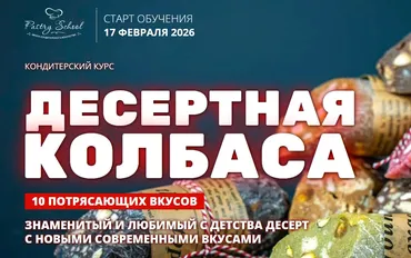 Десертная колбаса (Елена Крохмаль)