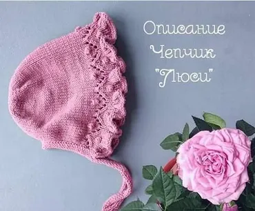 Чепчик Люси  (mimi.knitting)