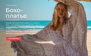 Платье в стиле Бохо [Selftailor]
