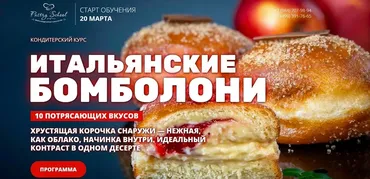 [Pastry School] Бомболони: коллекция итальянских пончиков с 10 начинкам (Елена Крохмаль)