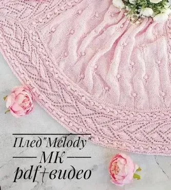Детский плед «Melody» (Татьяна Дубровина)