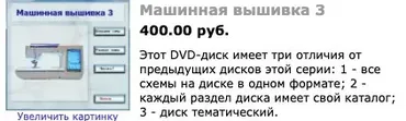 Машинная вышивка 3 [Кладовая рукоделия]