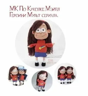 [Игрушки] Мэйбл из Гравити Фолз (Эмилия Чернова)