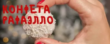 Рафаэлло (Наталия Ломпас)