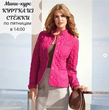 [burda academy] Куртка из стежки (Ирина Киндсфатер)