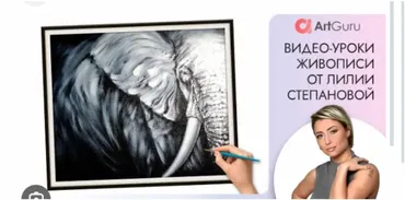 [ArtGuru] Слон (Лилия Степанова)