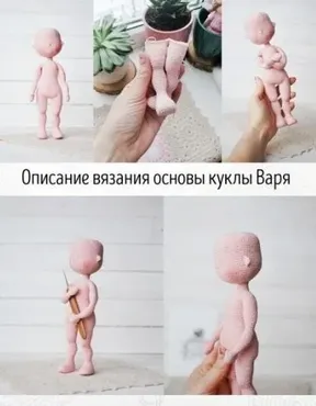 [Игрушки] Основа Куклы Варя (Катюша Морозова)