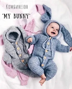 Комбинезон My Bunny (Ксения Маликова)