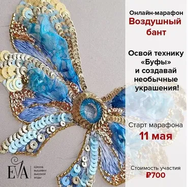 [Вышивка] Марафон «Воздушный бант» (Евгения Васильева)